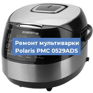 Замена датчика давления на мультиварке Polaris PMC 0529ADS в Белгороде